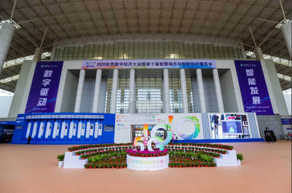 2020世界数字经济大会暨 第十届智慧城市与智能经济博览会圆满闭幕