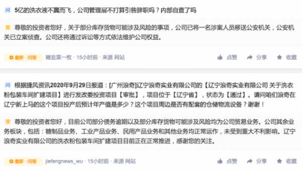 广州浪奇：部分债务逾期以及部分库存货物可能涉及风险均为公司贸易业务