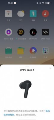 OPPO年度旗舰耳机曝光，将与OPPO智能电视于本月共同发布