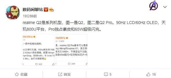 realme Q2系列参数大曝光：Q2 Pro独占素皮版本和65W快充