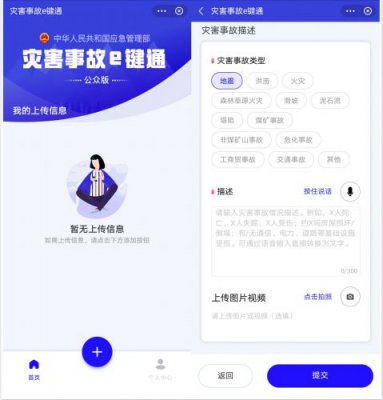 应急管理部“灾害事故e键通”支付宝小程序上线 可一键上报灾害事故
