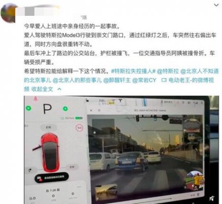 网曝北京一Model 3失控冲向公交站台 特斯拉已介入调查