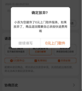 苏宁双十一上线退货上门0元取件服务