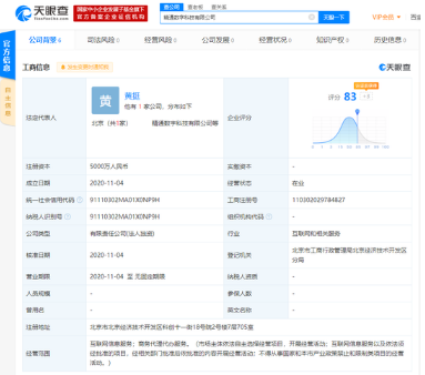 京东数科关联公司成立新公司 注册资本5000万元