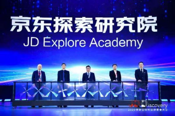 京东探索研究院正式成立 面向全世界延揽顶级人才