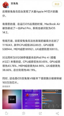 M1安兔兔跑分曝光,成首款分数破百万芯片,或将出iPad适配版?