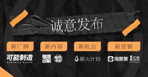 阿里文娱电影发布全新内容战略 可能制造+淘秀光影亮相