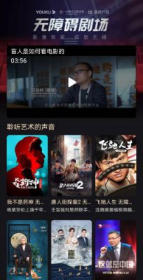 优酷与中国盲文图书馆共建无障碍网络视听平台 上线无障碍剧场