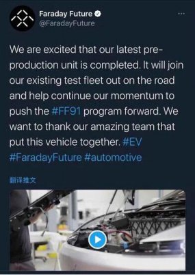 贾跃亭旗下法拉第未来FF 91预量产车下线完成