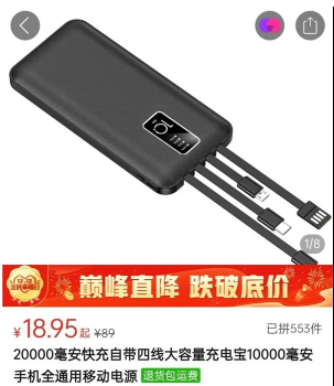 揭秘共享充电宝：两种方式植入木马 网售同款仅十几元