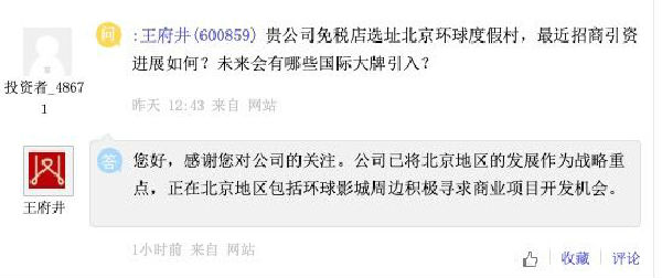 王府井：正在北京地区包括环球影城周边寻求商业项目开发机会
