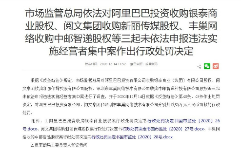 阿里巴巴回应反垄断被罚：接到通知，已按照要求整改