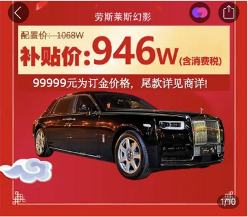 劳斯莱斯回应拼多多补贴 122 万元开卖幻影车型：愿意看到电商的不同尝试