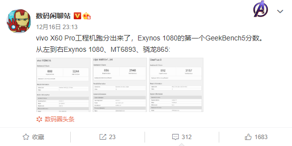 vivo X60 Pro工程机跑分曝光：首发Exynos 1080 性能优于骁龙865