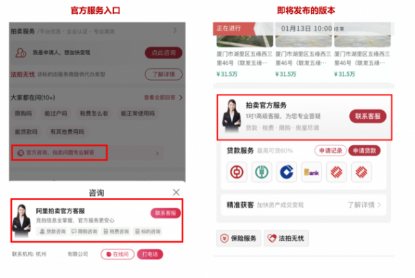 阿里拍卖官方客服全面升级 推出一对一教你“一站式服务”