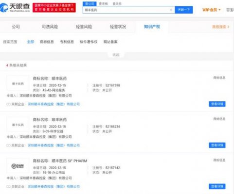 顺丰关联公司申请“顺丰医药”商标