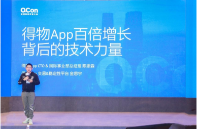 得物App CTO陈思淼：推崇聪明人一起下笨功夫 开创一番事业