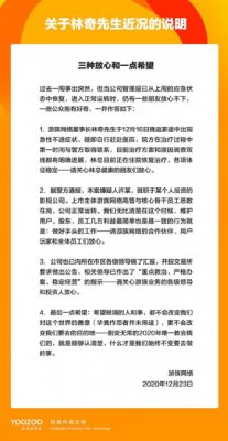 游族官方声明：CEO林奇体征稳定 嫌疑人身份公布