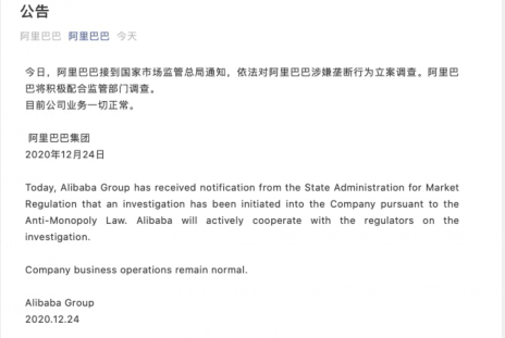 阿里回应被立案调查：将积极配合监管部门调查 目前公司业务一切正常