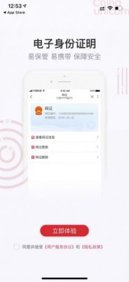电子身份证来了，中国联通手机营业厅 App 开启使用 “网证”