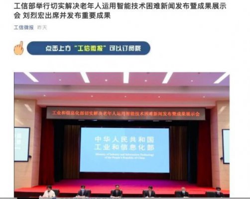 工信部：老年人拨打三大运营商客服享受一键呼入等服务