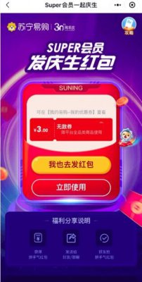 苏宁30周年庆生红包 无门槛券直接到账