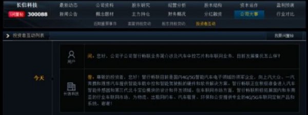 长信科技：智行畅联准备进入汽车智能传感器和第三代北斗定位模块领域