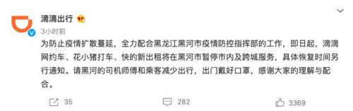 滴滴网约车、花小猪打车及快的新出租将暂停黑河市内及跨城服务