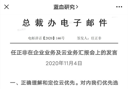 任正非：华为云最终还是为客户提供服务 “以客户为中心”依然是问题的本质