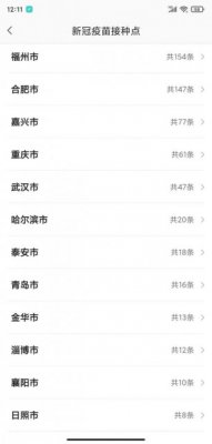 高德地图上线“新冠疫苗接种点地图” 已覆盖国内29城