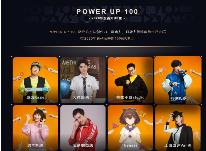 B 站公布 2020 年度百大 UP 主名单