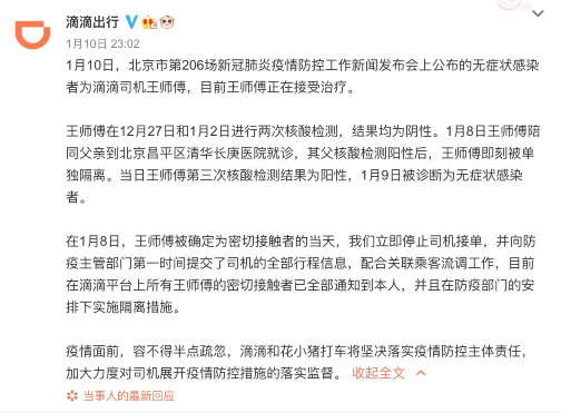滴滴花小猪因防疫不力被罚 今日起北京乘车需扫码登记