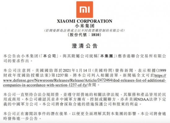 小米集团回应被美加入“黑名单”：将采取合适措施保护公司和股东利益