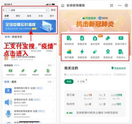 支付宝推疫情直通车：可一键办理15类疫情服务