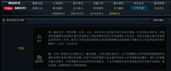 圆通速递：全网正常运行 近期疫情对公司影响有限