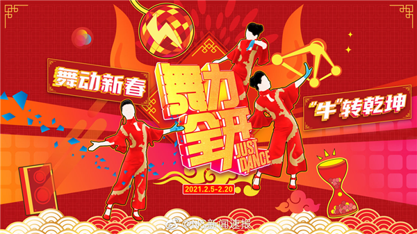 在家PK广场舞！国行NS《舞力全开》春节活动开启：全新中文歌单上线