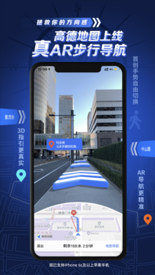 路痴用户福音！高德地图上线AR步行导航 举起手机跟着实景箭头走