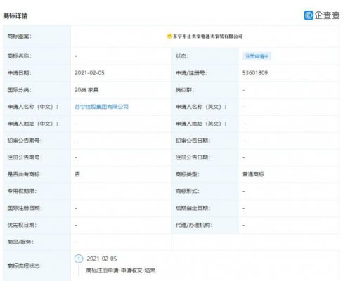 苏宁注册 “苏宁不止卖家电还卖家装有限公司”商标