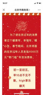 北京4000万元年货消费券正月初一开始免费领