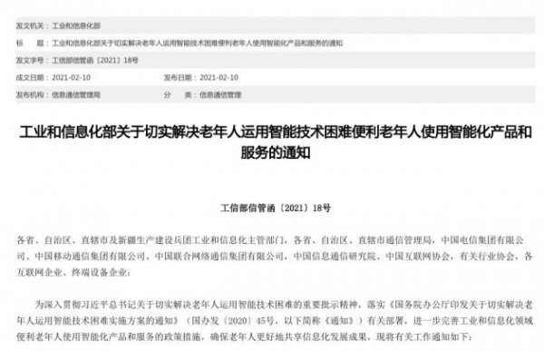 工信部：要实现并完善针对老年人增设的“一键进入”人工客服功能