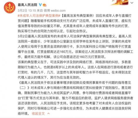 最高法明确：未成年直播打赏可退还