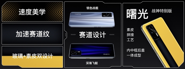 骁龙888+65快充旗舰杀到 realme GT手机发布：2799元起
