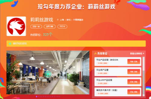 拉勾2021全民升职季上线 岗位薪资同比2020年上涨7%