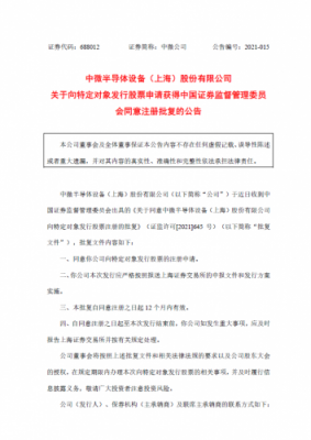 中微公司定增募资申请通过 或将募资100亿