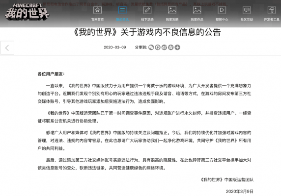 关爱未成年人成长，《我的世界》打击色情信息，倡导健康绿色游戏环境