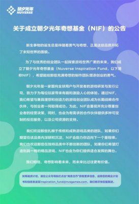 朝夕光年成立奇想基金NIF 为游戏创业者提供定制化投后服务