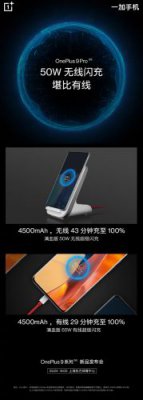 一加9 Pro快充配置公布：50W无线闪充堪比有线