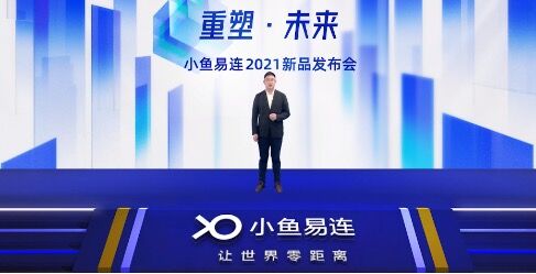 小鱼易连：5G让云视频通讯突破边界限制