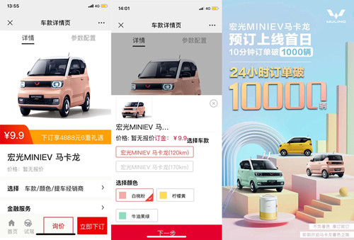 五菱宏光MINI EV马卡龙卖疯了 9.9元就能下订