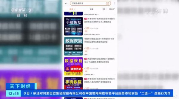 央视：手机清空并恢复出厂设置后，数据仍可恢复